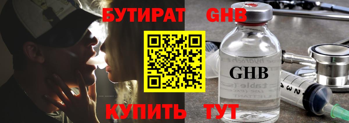 Бутират бутандиол Нерюнгри