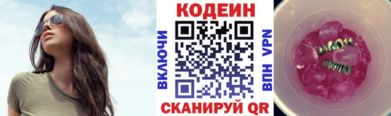 Codein напиток Lean (лин)  Нерюнгри 