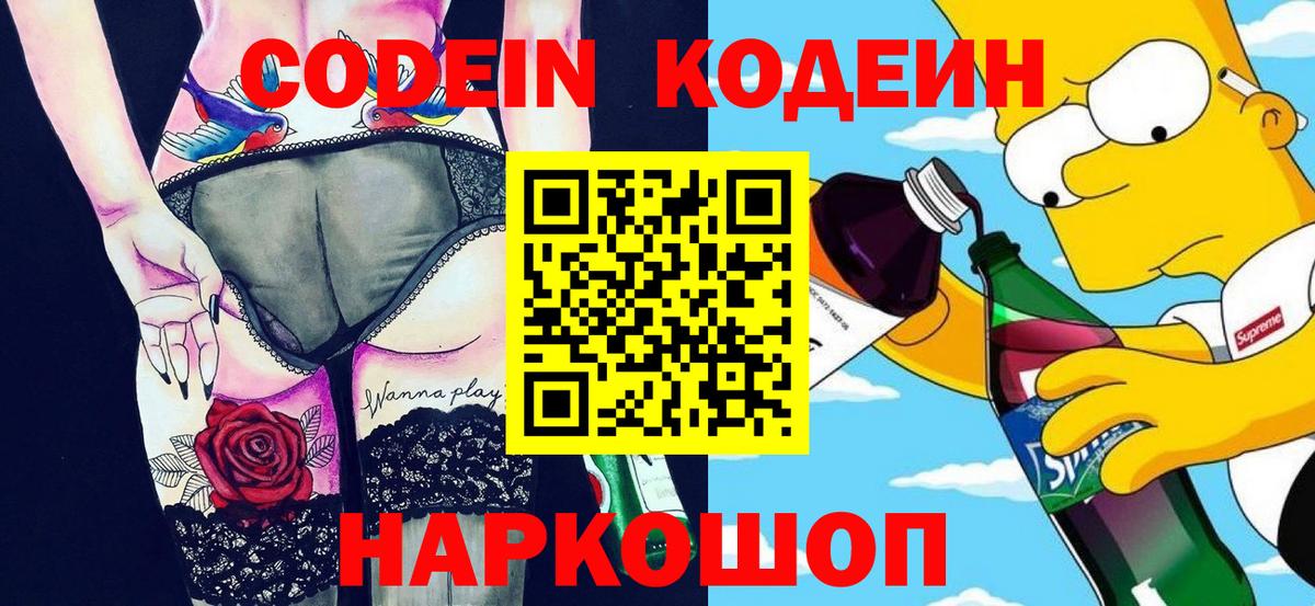 Codein Purple Drank  Вход с VPN  Codein Purple Drank  Нерюнгри 
