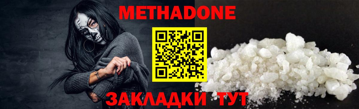 МЕТАДОН VHQ  МЕТАДОН methadone  Вход с VPN  Нерюнгри 