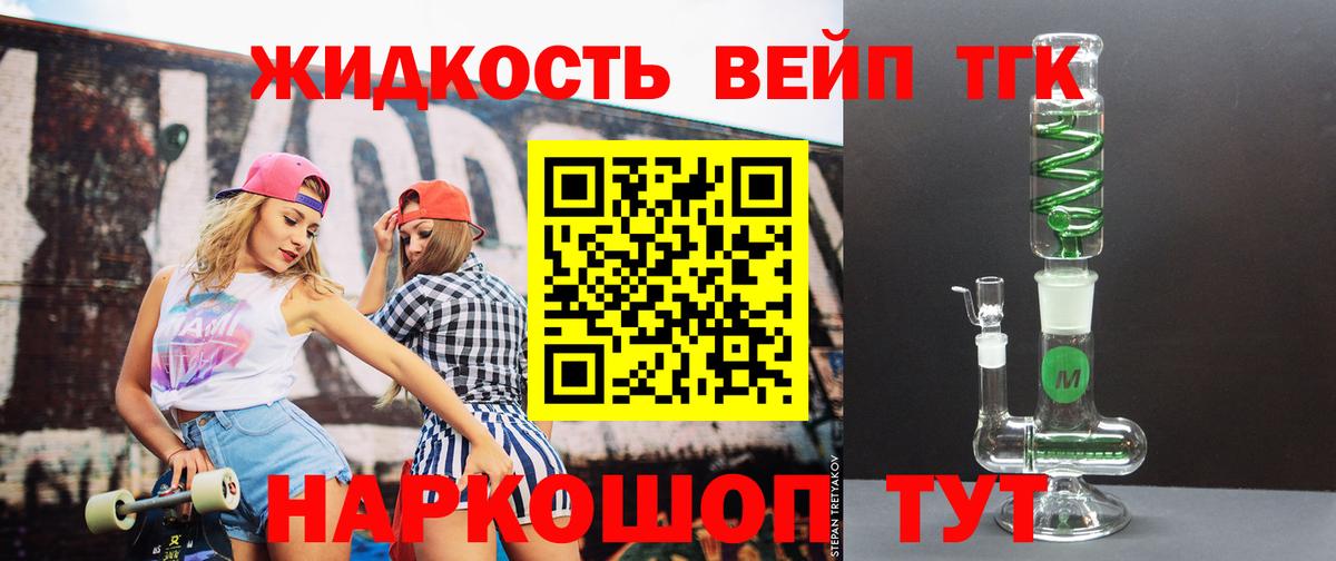 Дистиллят ТГК вейп с тгк Нерюнгри